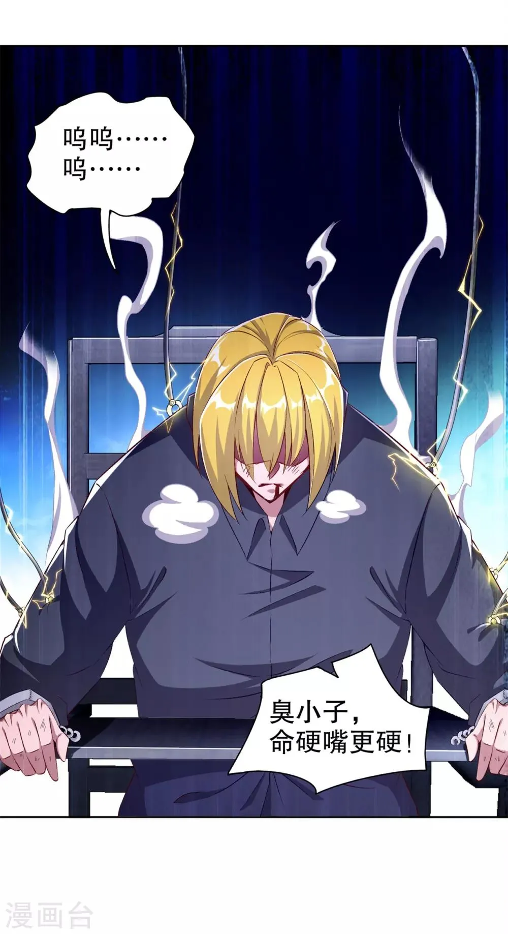 第46话 可爱公主我来啦！ 第3页