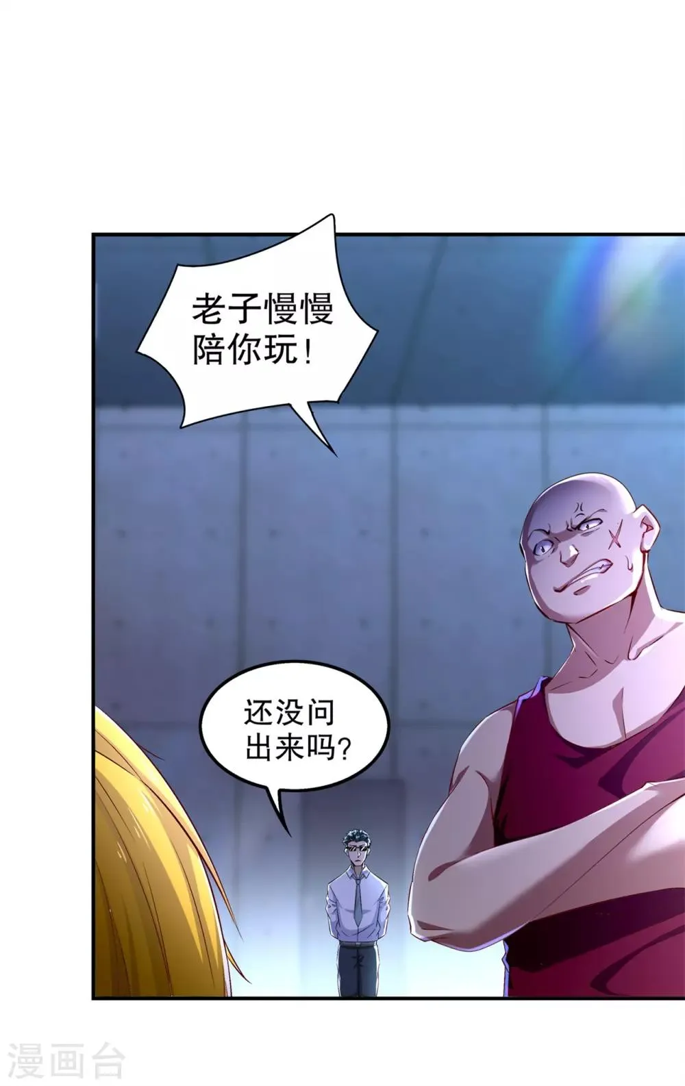 第46话 可爱公主我来啦！ 第4页