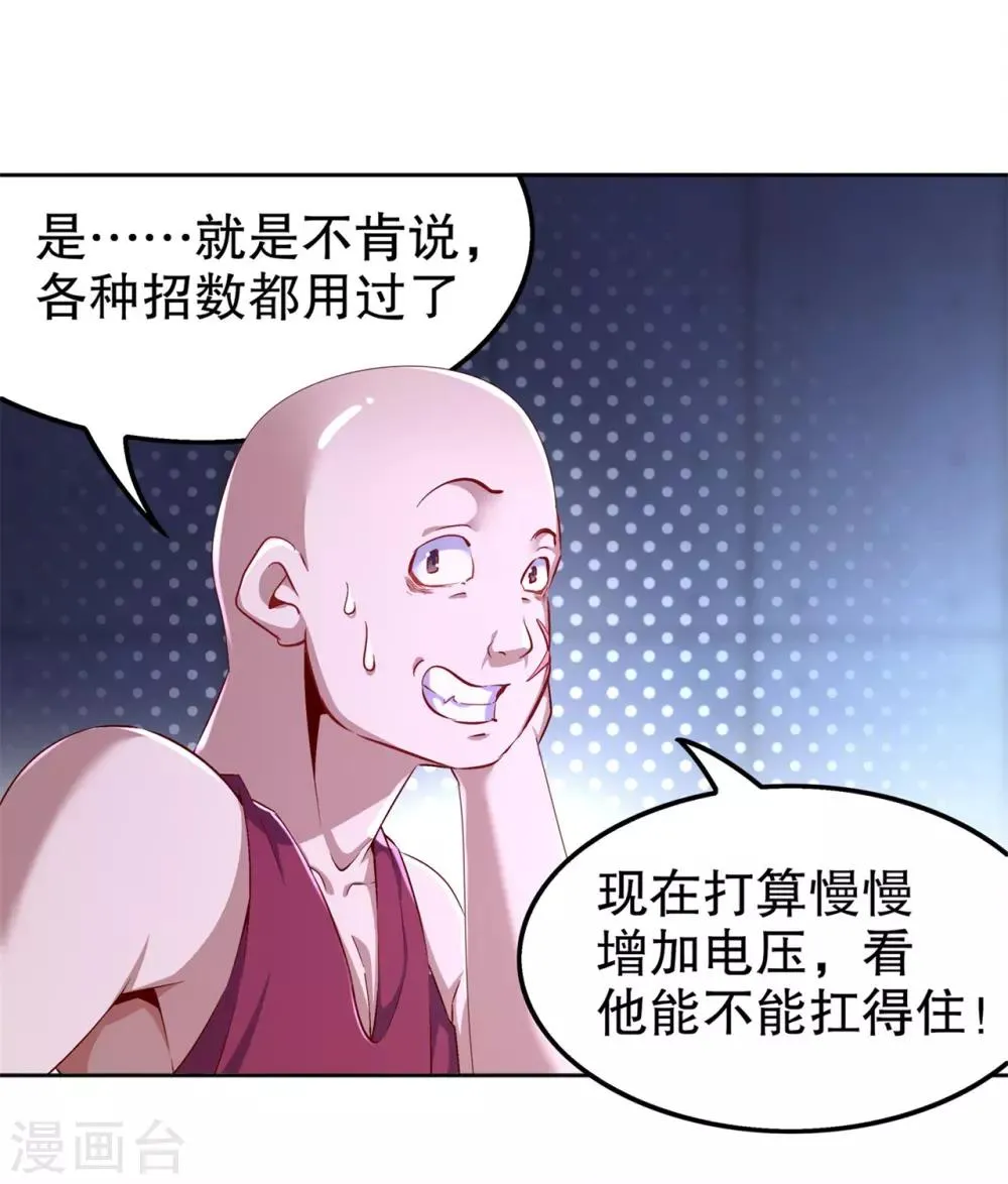 第46话 可爱公主我来啦！ 第5页