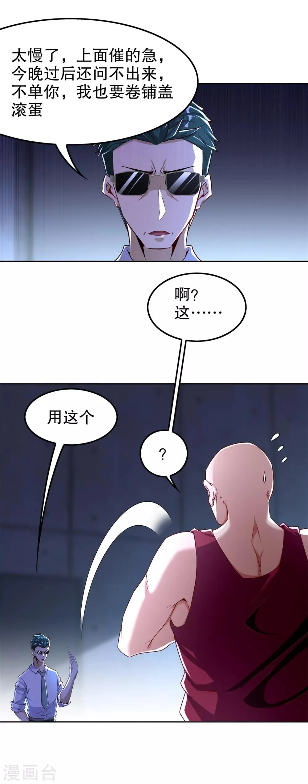 第46话 可爱公主我来啦！ 第6页