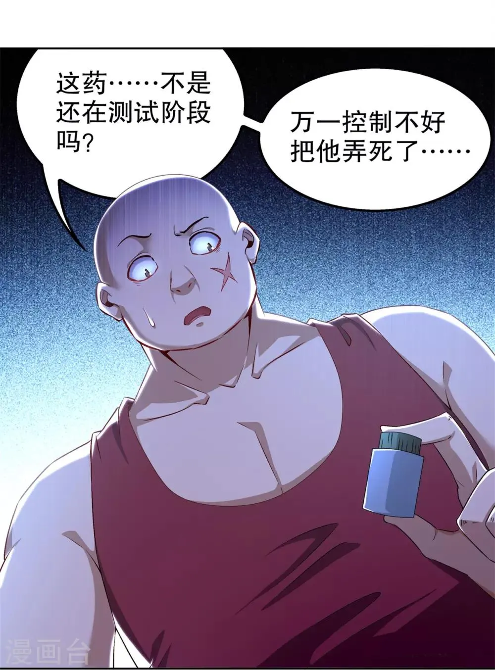 第46话 可爱公主我来啦！ 第7页