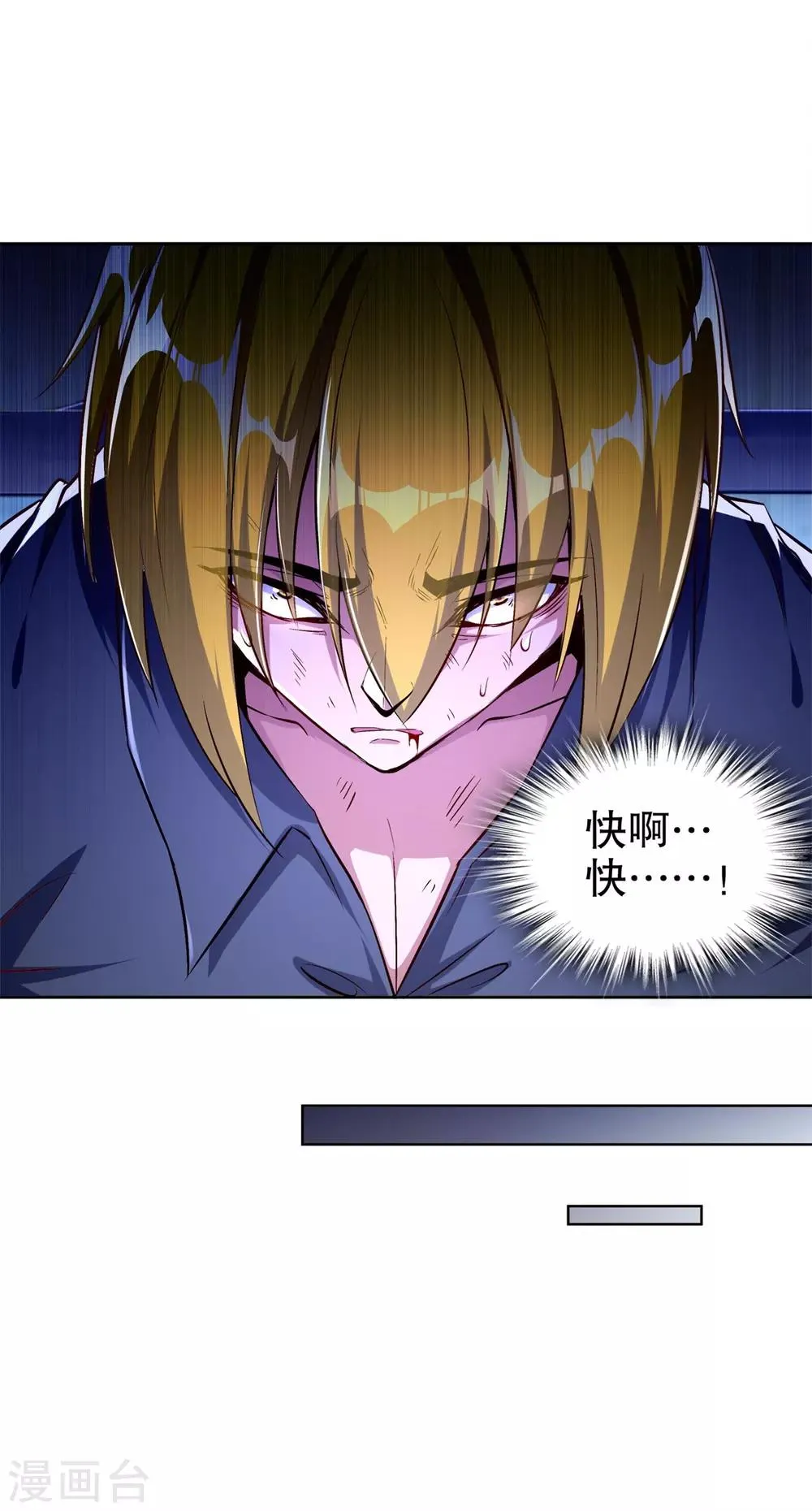 第46话 可爱公主我来啦！ 第8页