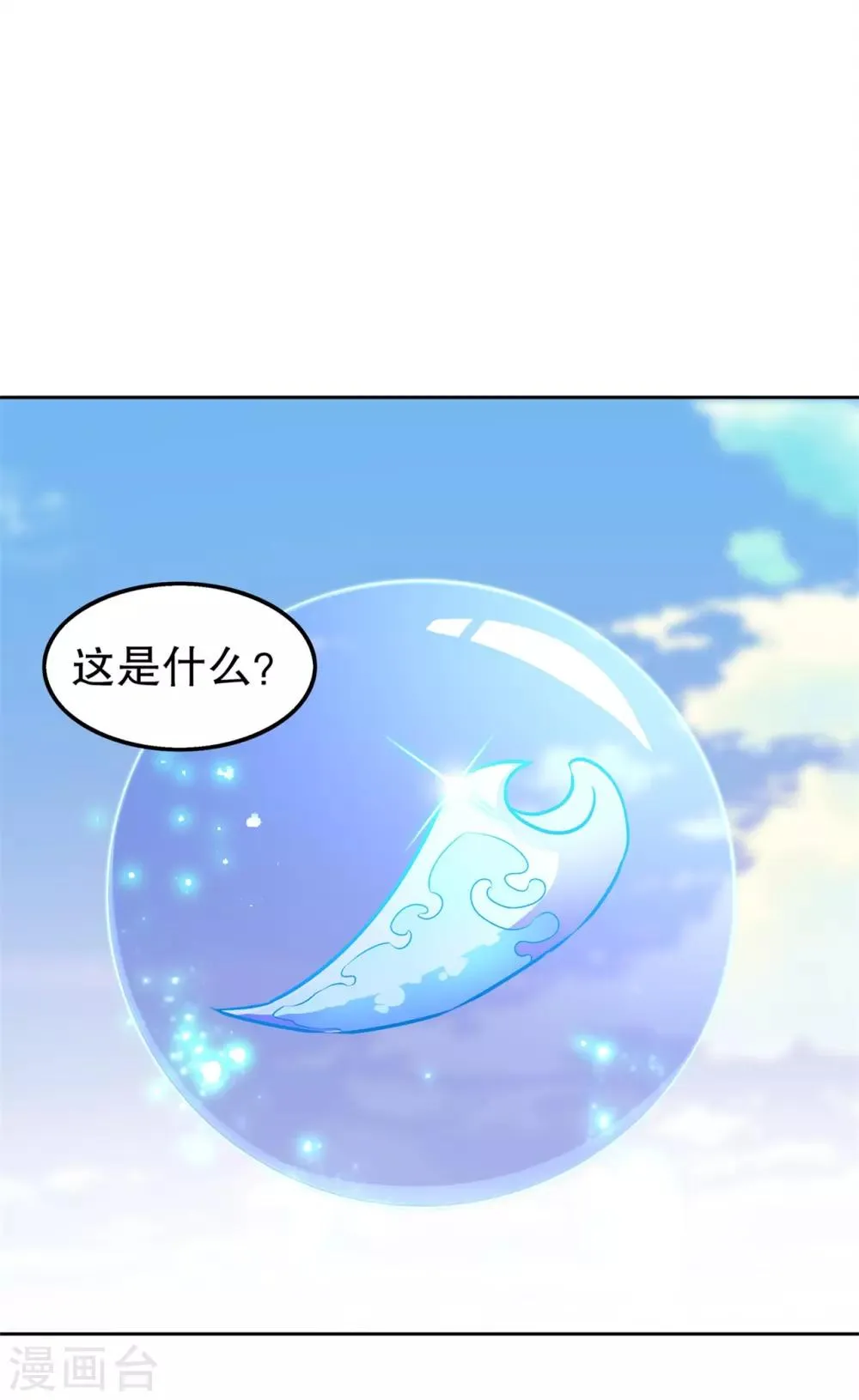 第46话 可爱公主我来啦！ 第9页