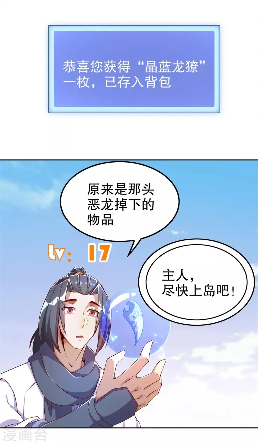 第46话 可爱公主我来啦！ 第10页