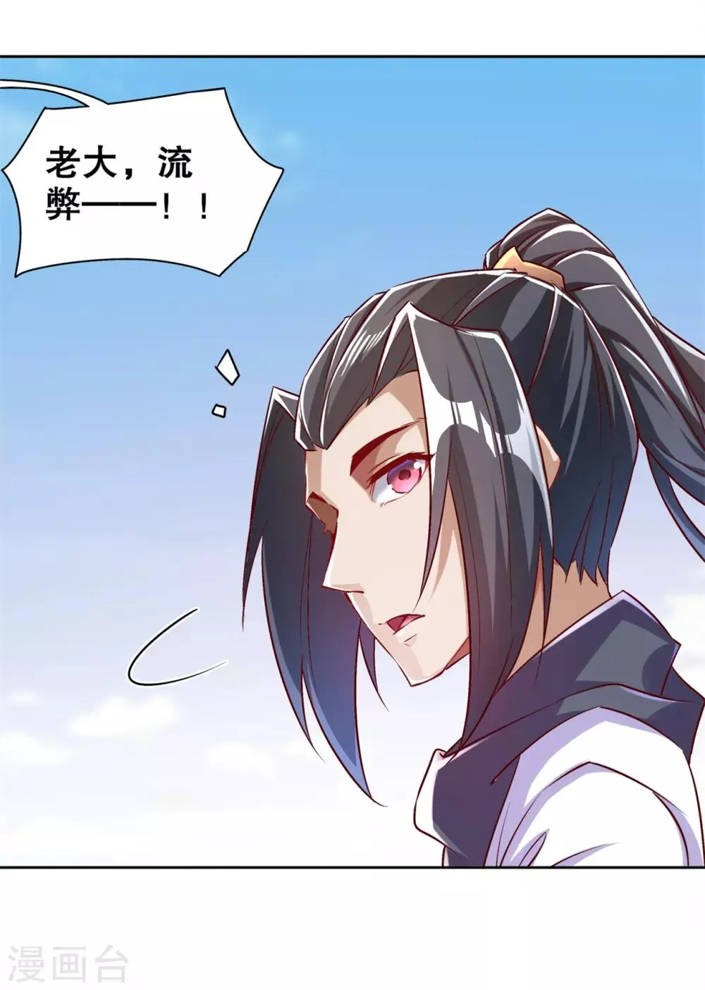 第46话 可爱公主我来啦！ 第11页