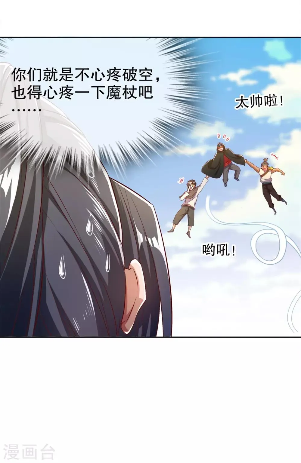 第46话 可爱公主我来啦！ 第12页