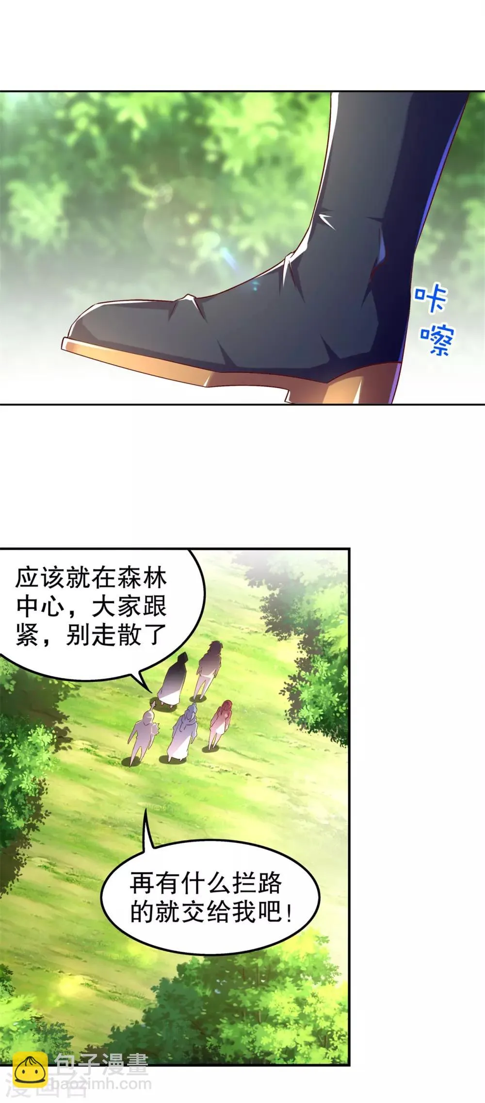 第46话 可爱公主我来啦！ 第13页