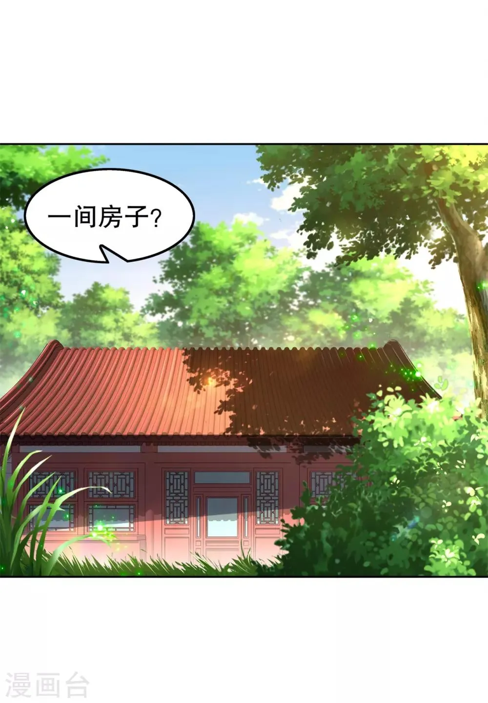 第46话 可爱公主我来啦！ 第15页