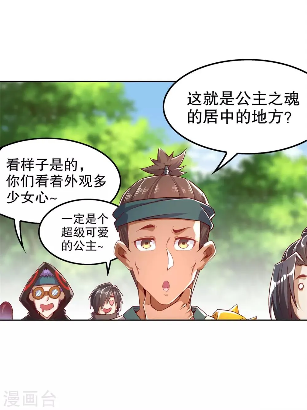 第46话 可爱公主我来啦！ 第16页