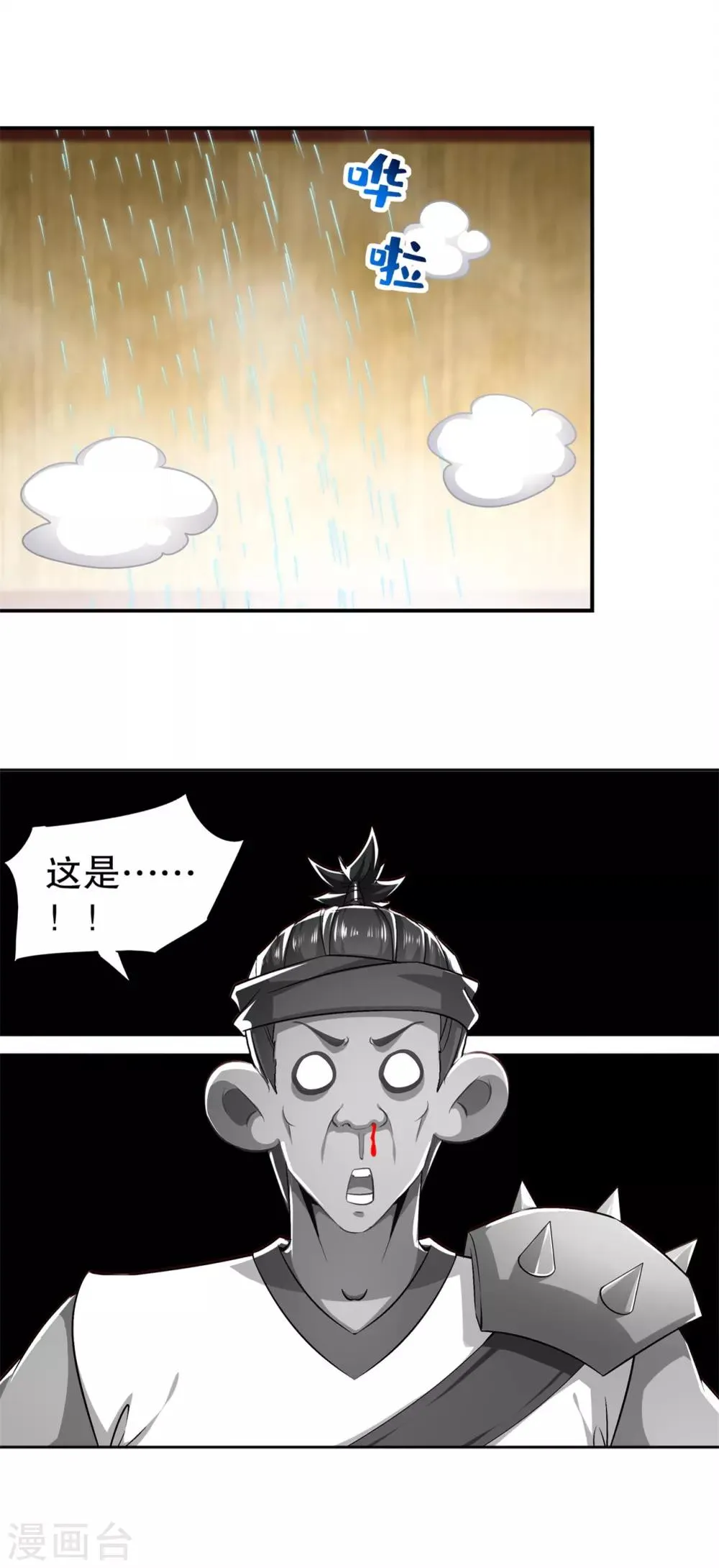 第46话 可爱公主我来啦！ 第17页