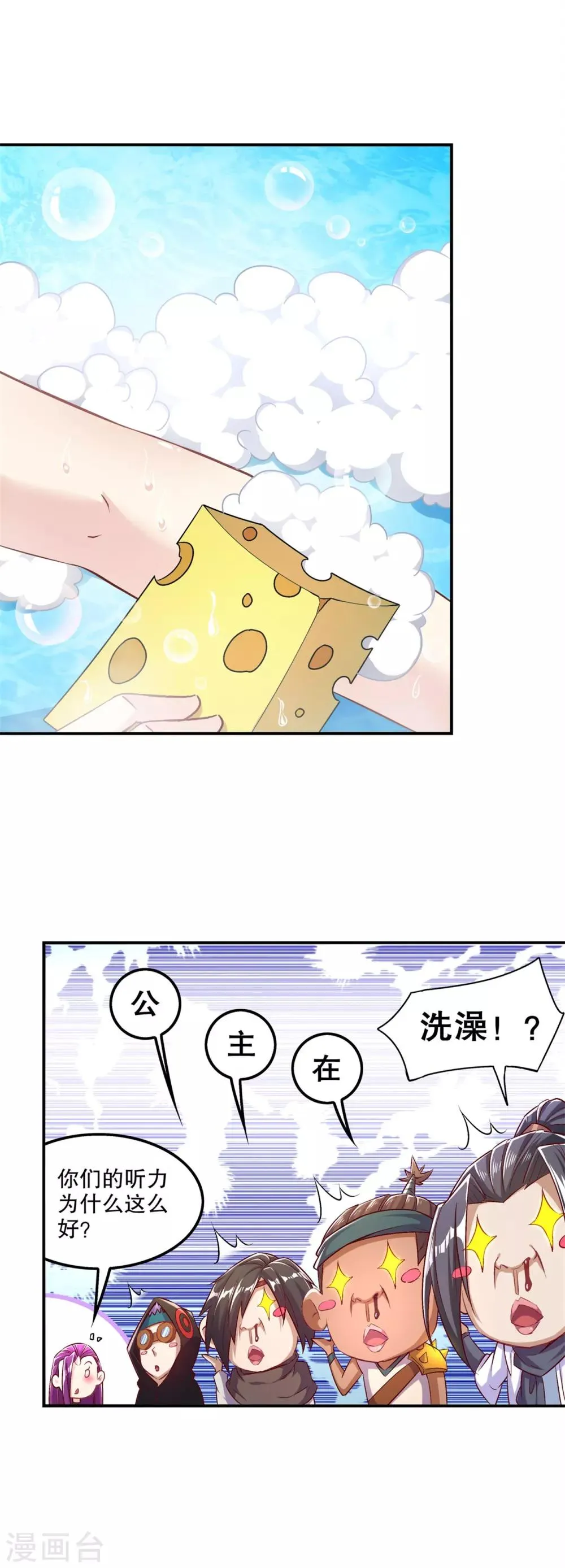 第46话 可爱公主我来啦！ 第18页