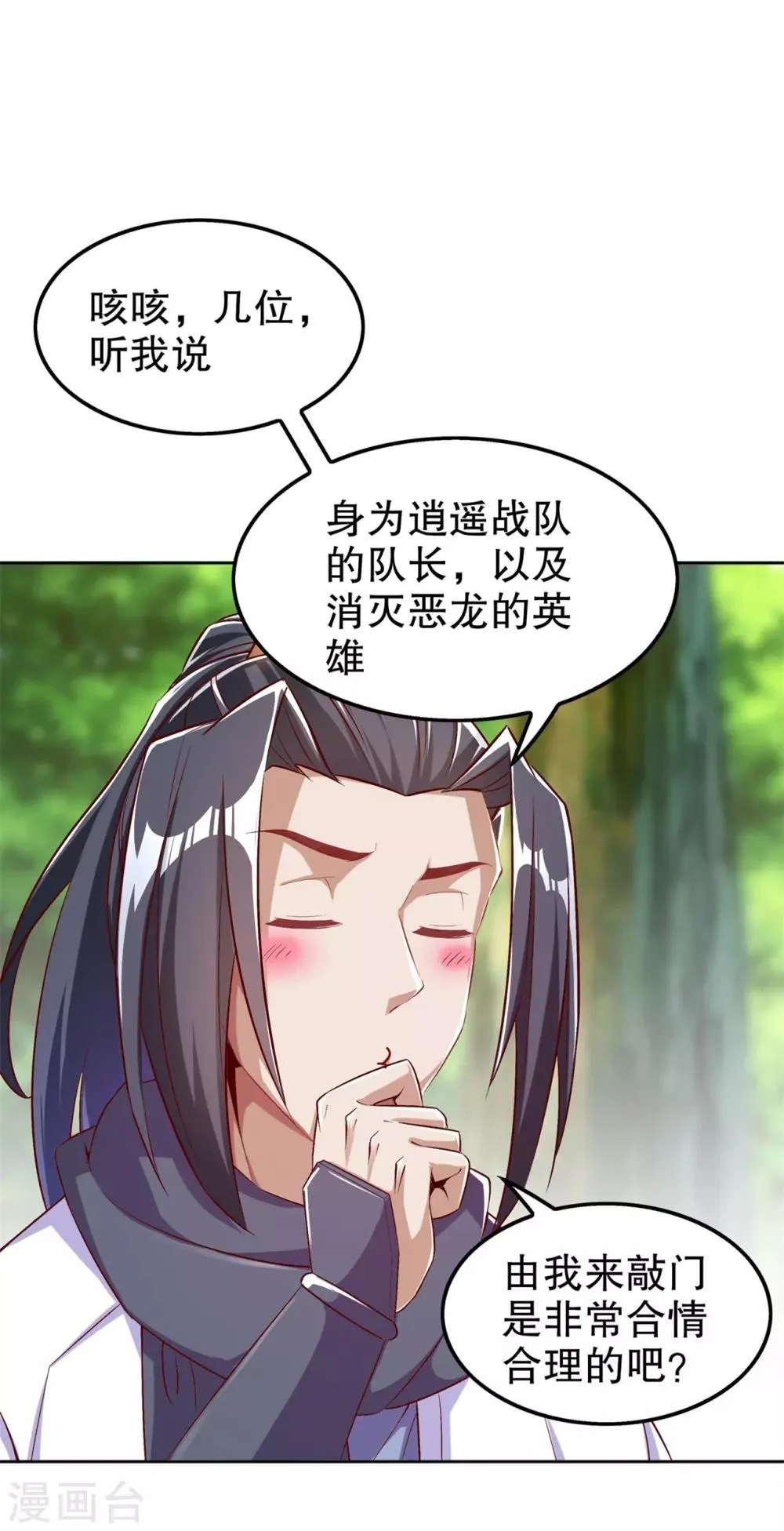 第46话 可爱公主我来啦！ 第19页
