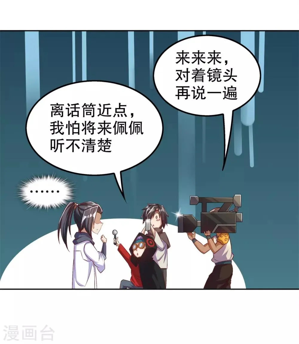 第46话 可爱公主我来啦！ 第20页