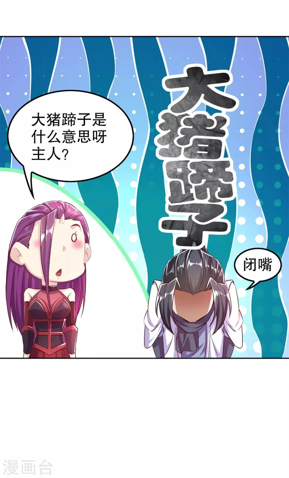 第46话 可爱公主我来啦！ 第21页