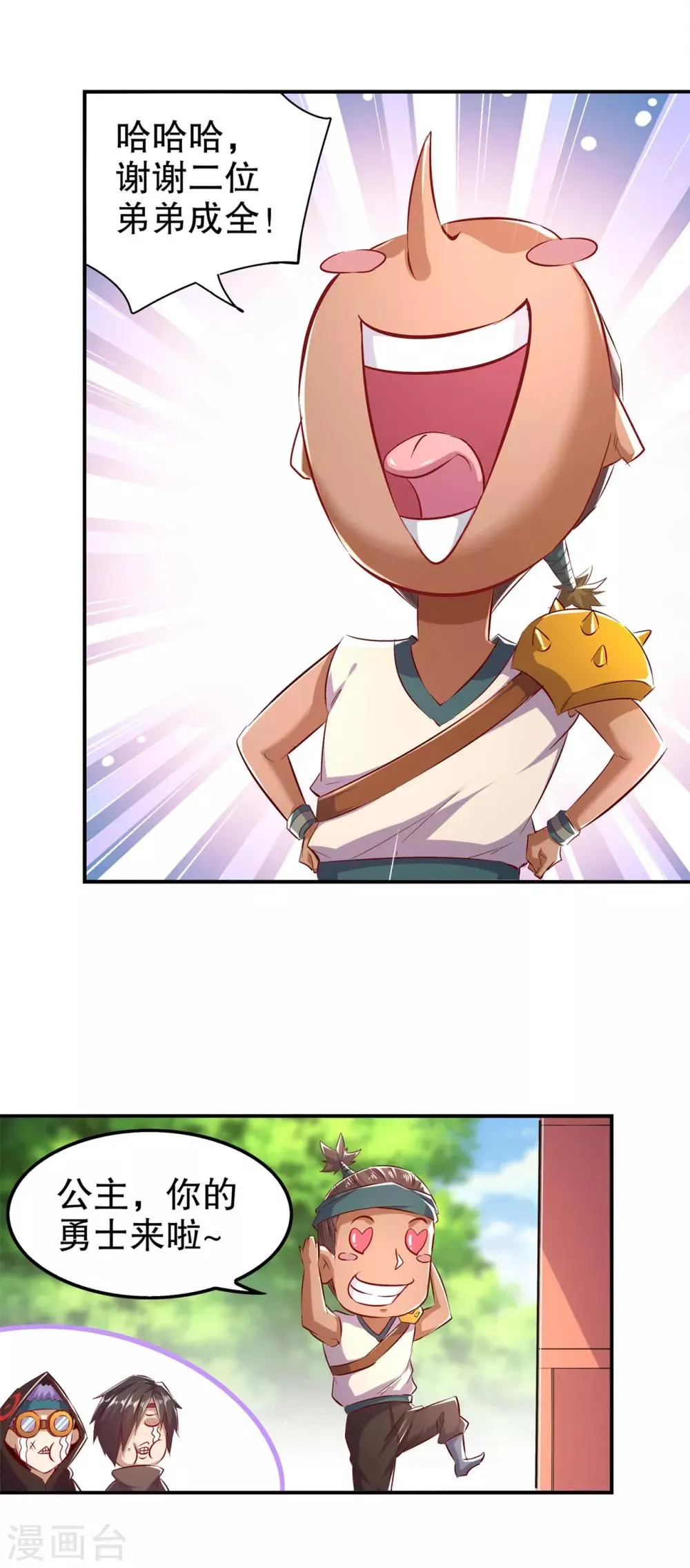 第46话 可爱公主我来啦！ 第22页