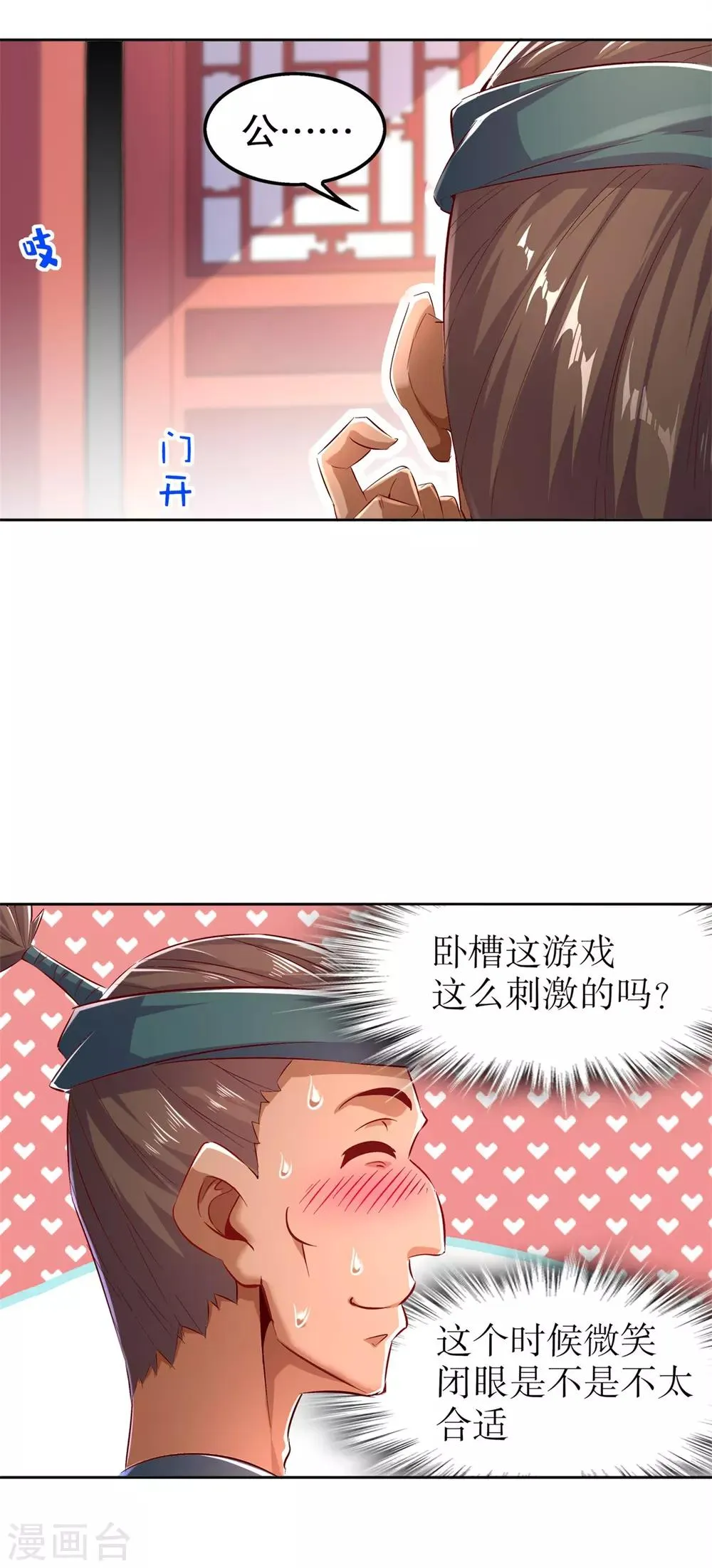 第46话 可爱公主我来啦！ 第23页
