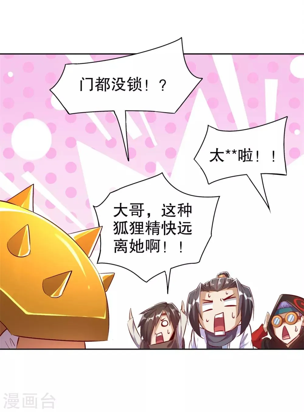 第46话 可爱公主我来啦！ 第24页