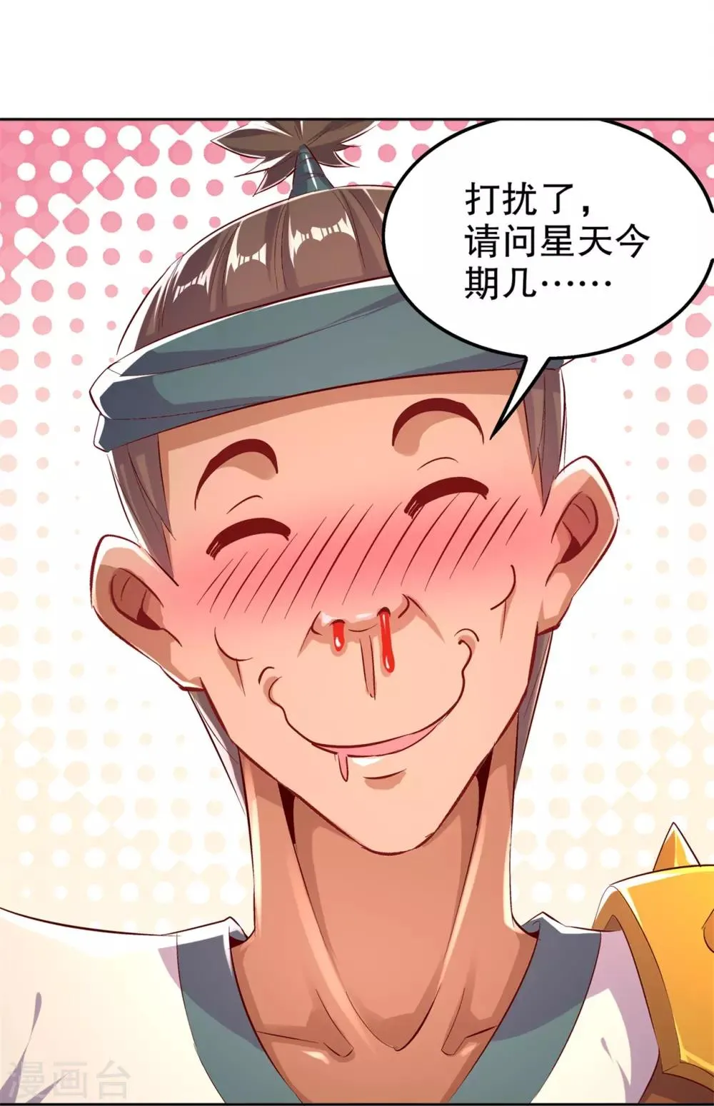 第46话 可爱公主我来啦！ 第25页