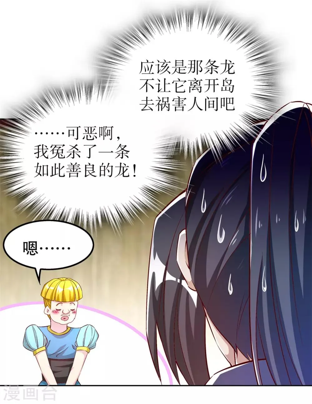 第47话 你炸过网吗？ 第8页