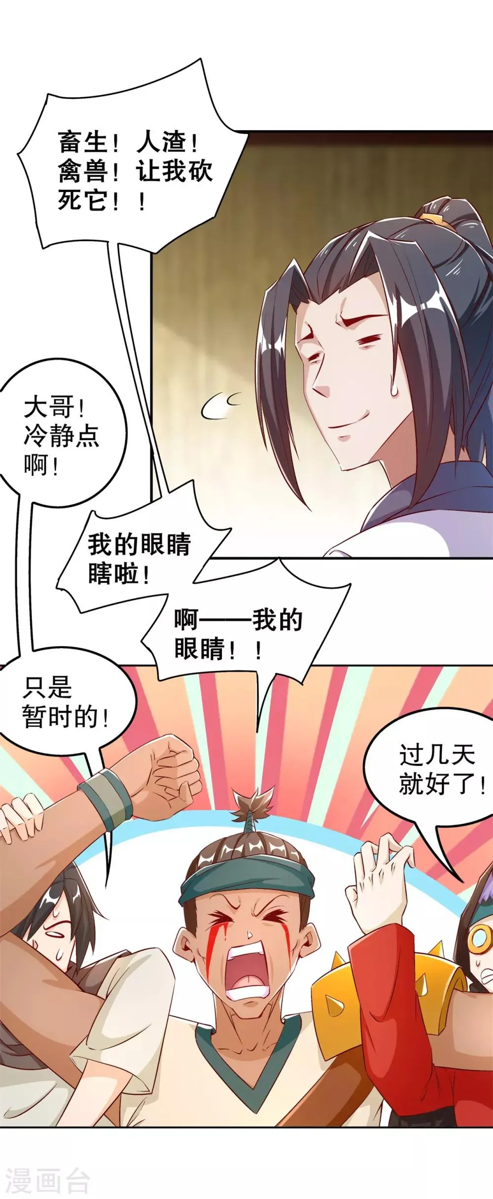 第47话 你炸过网吗？ 第9页