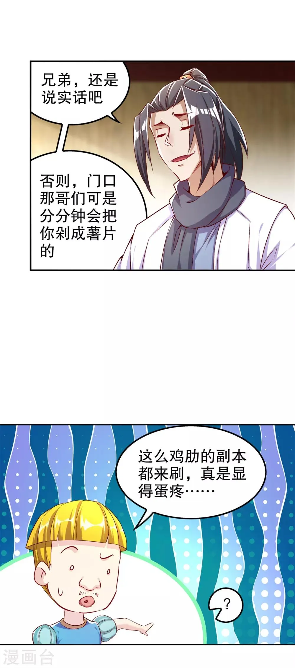 第47话 你炸过网吗？ 第10页