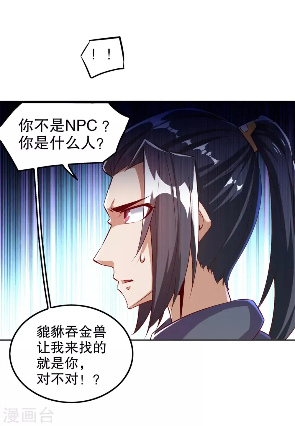 第47话 你炸过网吗？ 第11页
