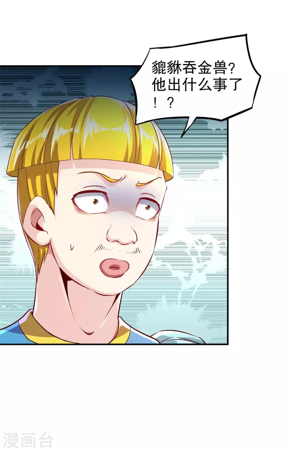 第47话 你炸过网吗？ 第12页