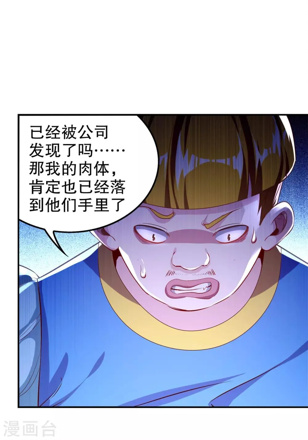第47话 你炸过网吗？ 第13页