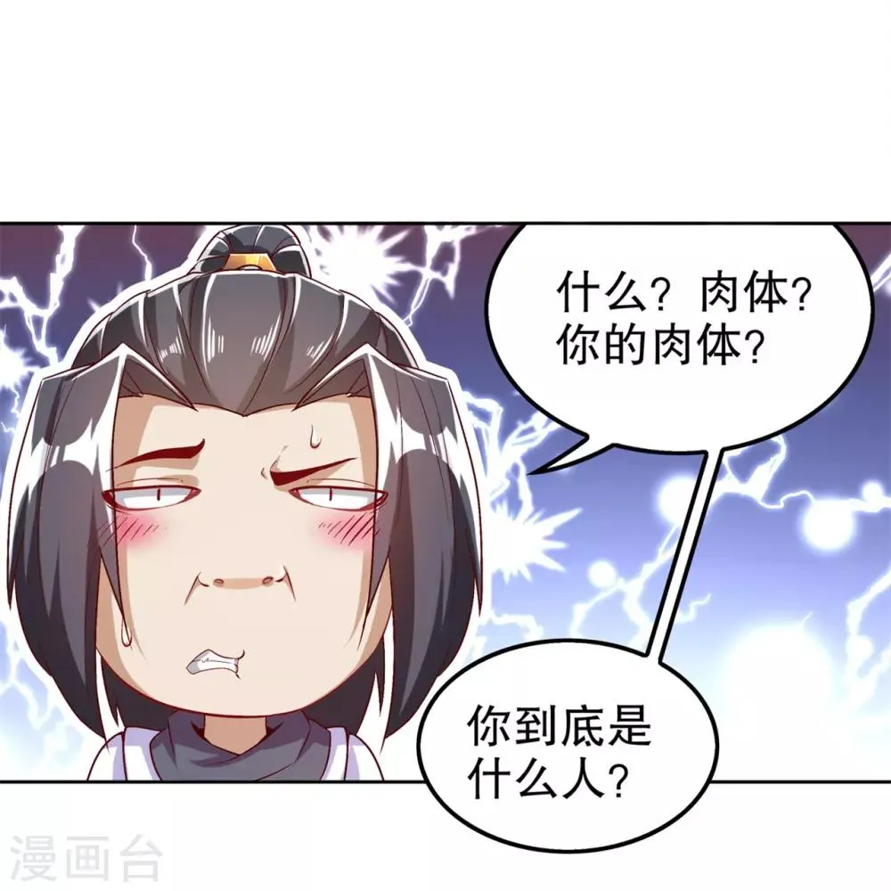 第47话 你炸过网吗？ 第14页