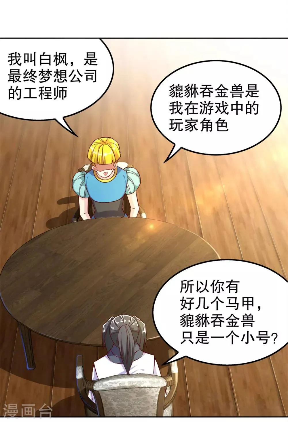 第47话 你炸过网吗？ 第15页