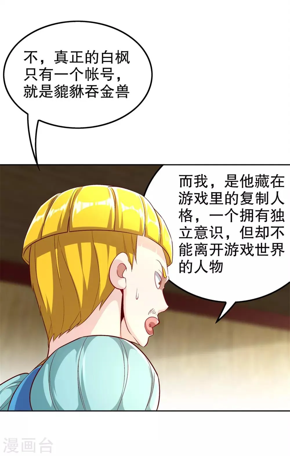 第47话 你炸过网吗？ 第16页