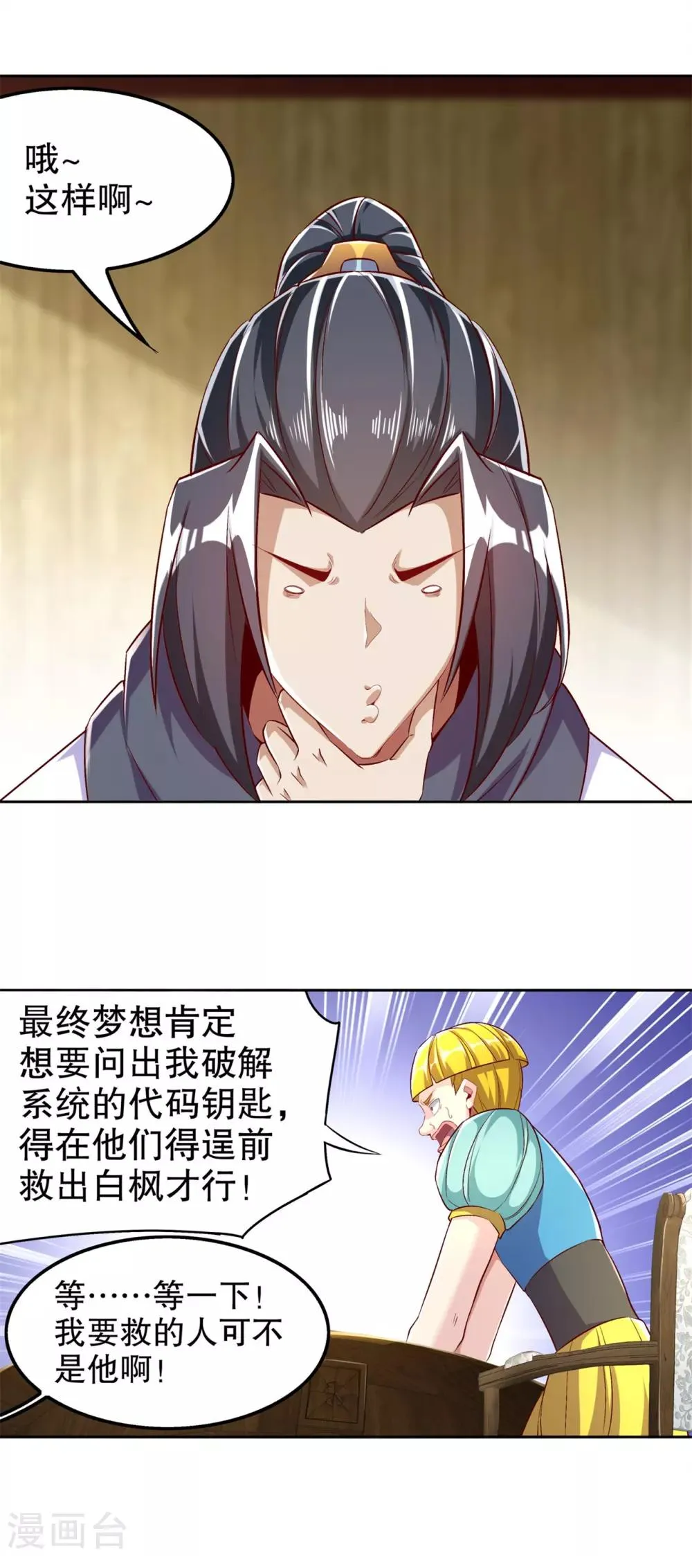 第47话 你炸过网吗？ 第17页