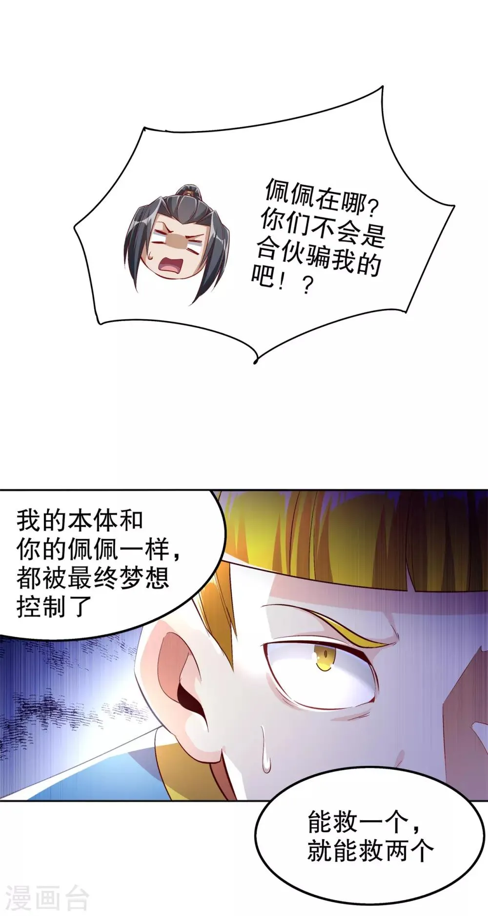 第47话 你炸过网吗？ 第18页