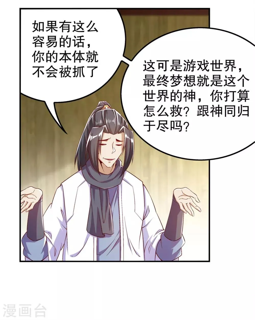 第47话 你炸过网吗？ 第19页