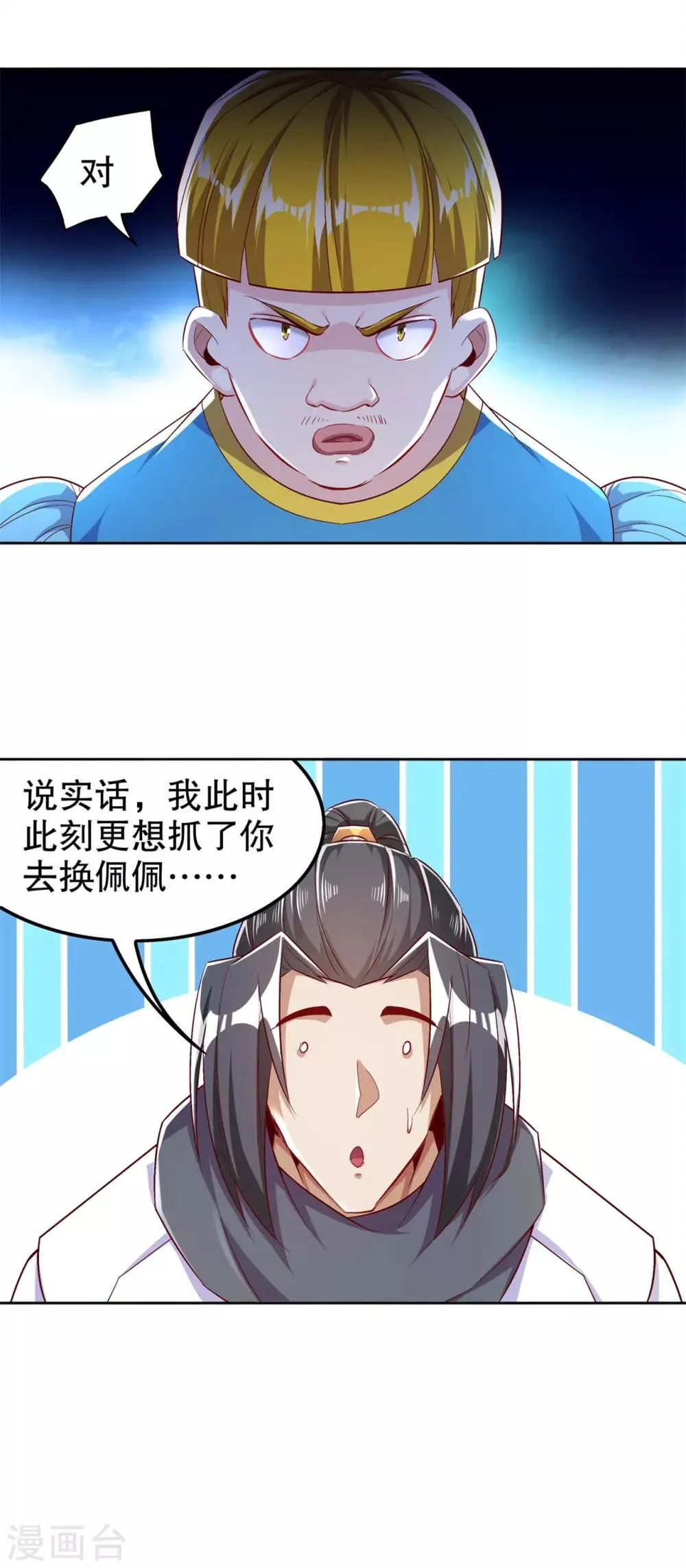 第47话 你炸过网吗？ 第20页
