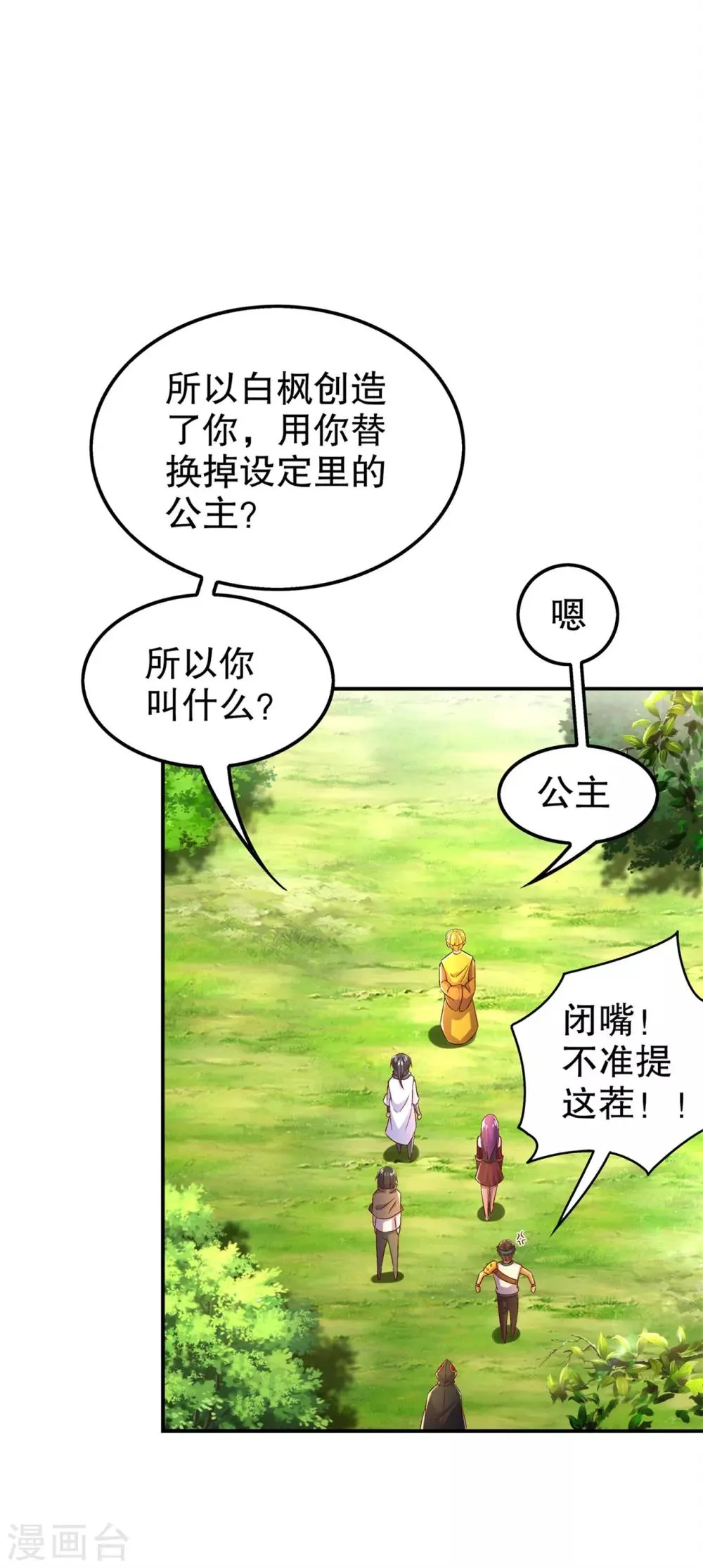 第47话 你炸过网吗？ 第21页