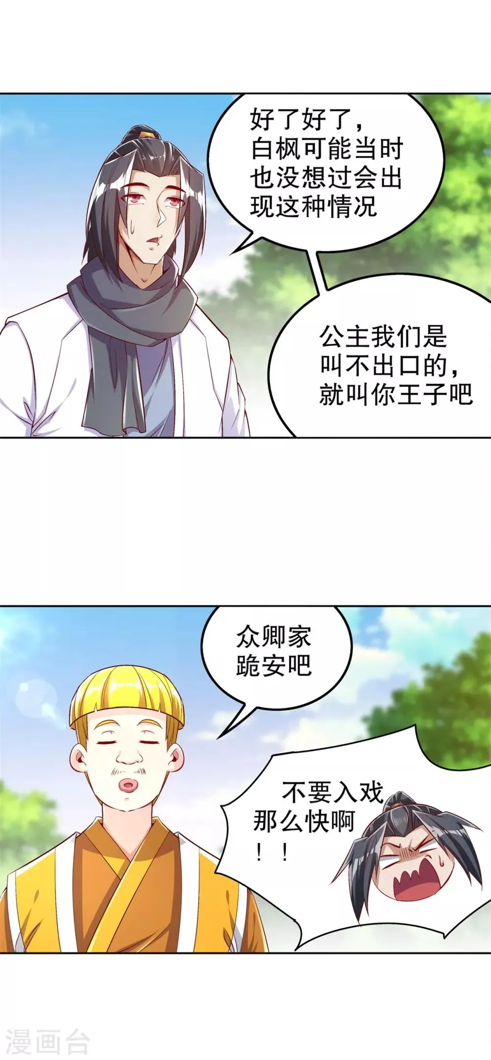 第47话 你炸过网吗？ 第22页