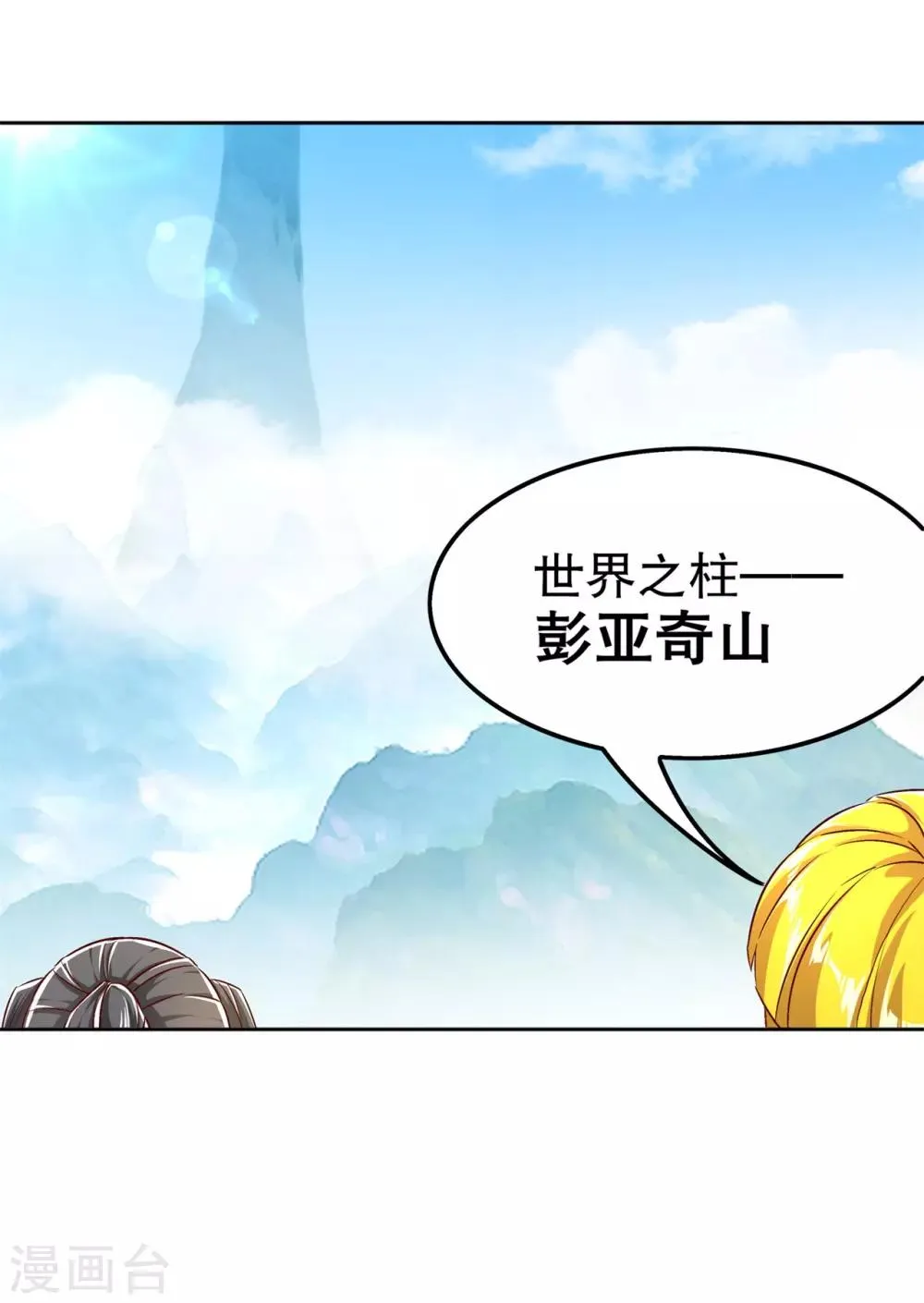 第47话 你炸过网吗？ 第24页