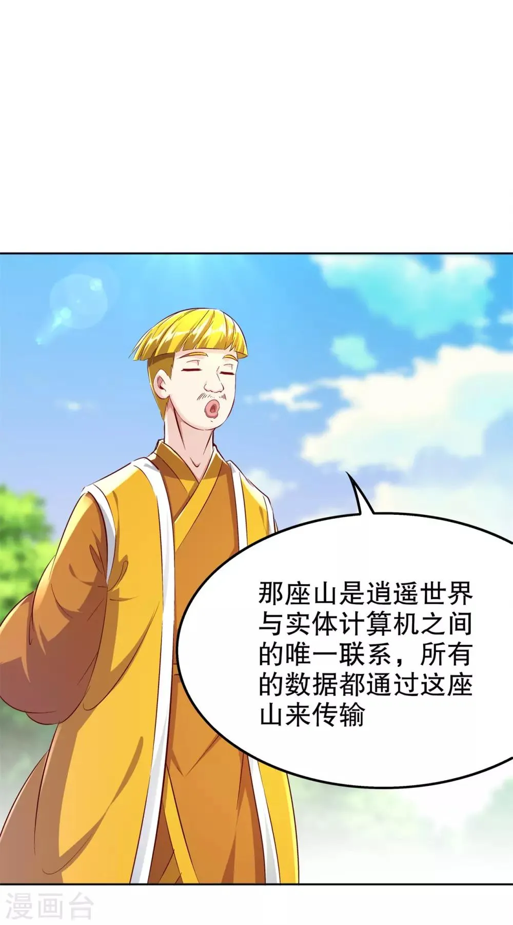 第47话 你炸过网吗？ 第25页