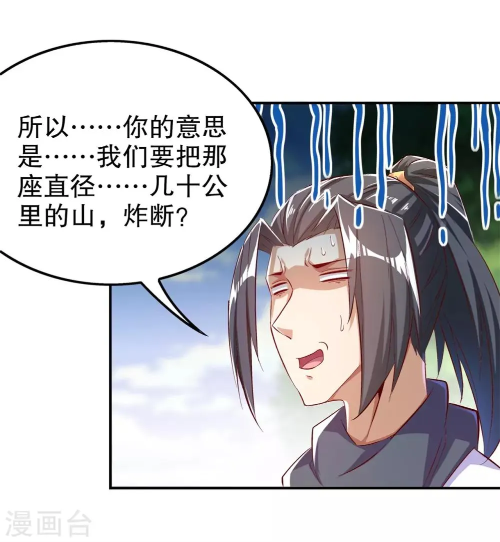 第47话 你炸过网吗？ 第26页