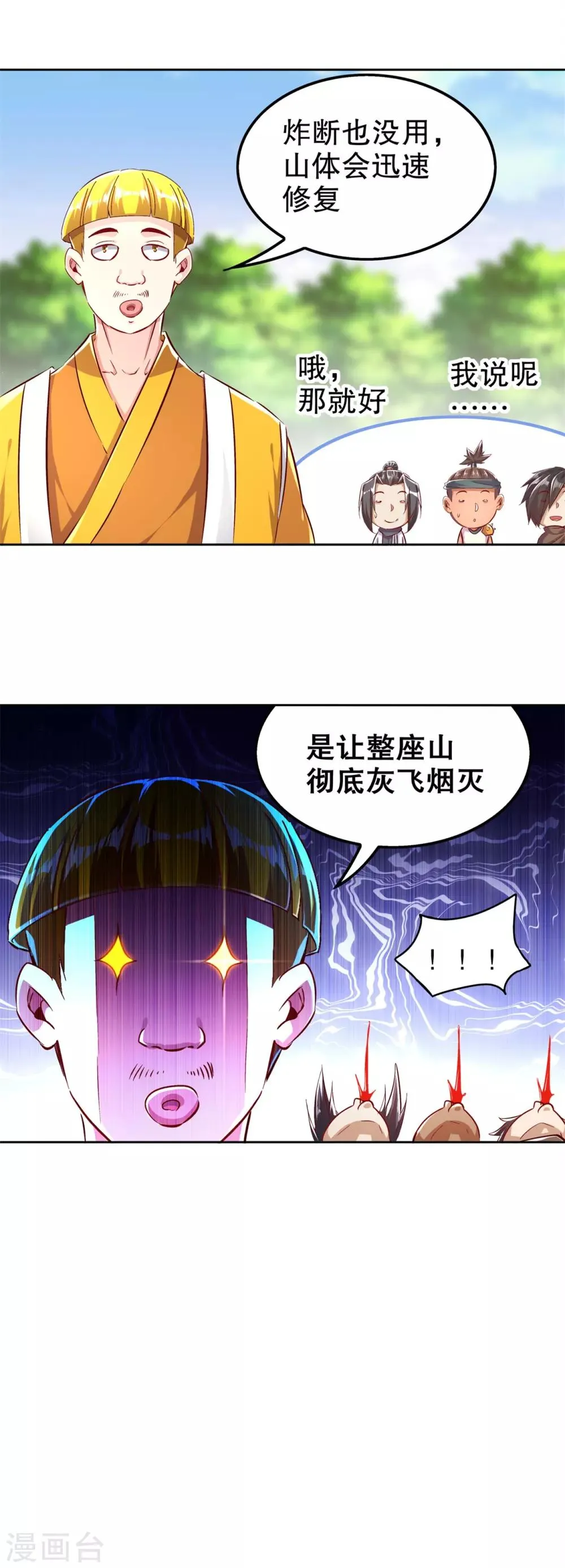 第47话 你炸过网吗？ 第27页