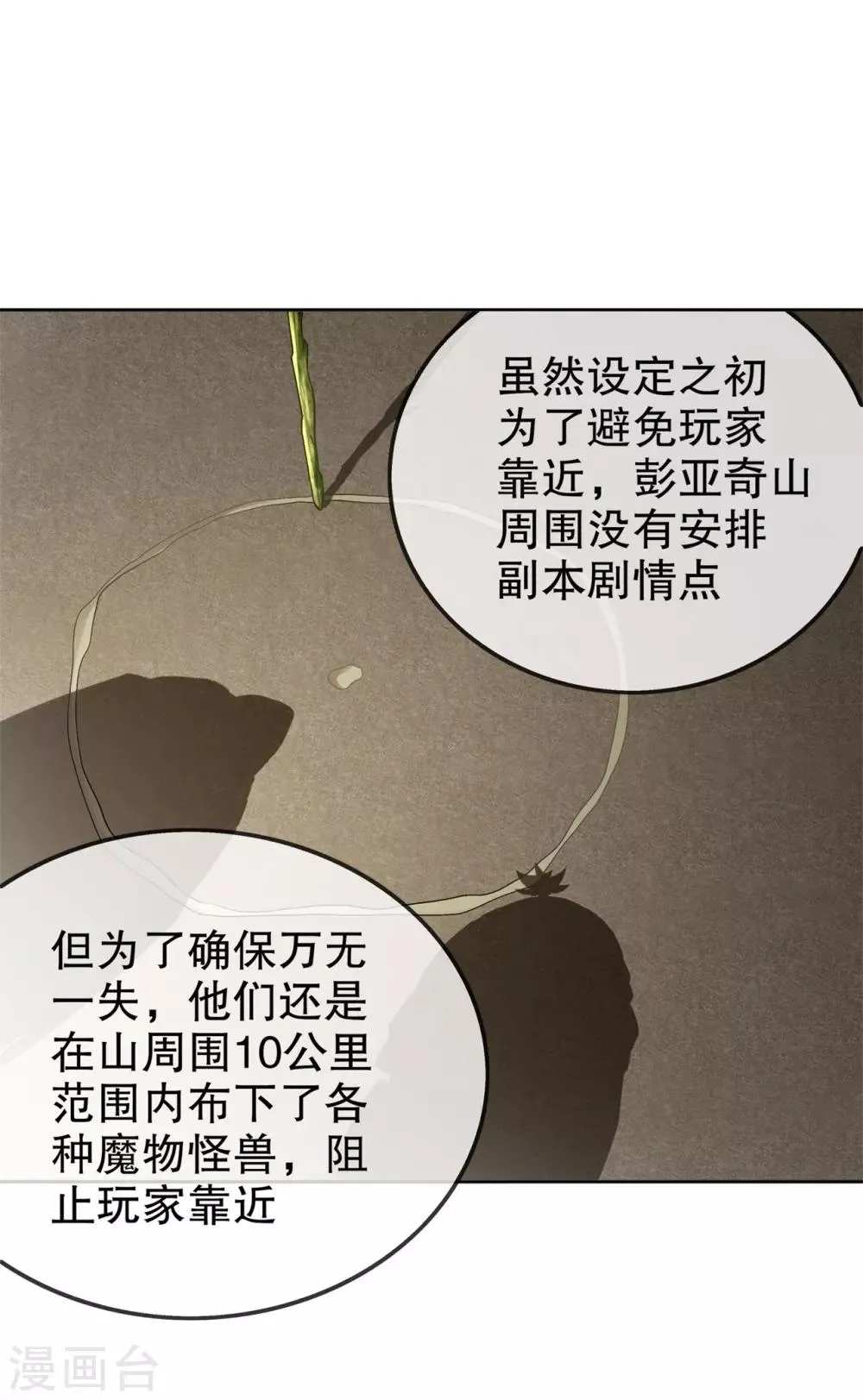 第48话 精神与你同在 第2页