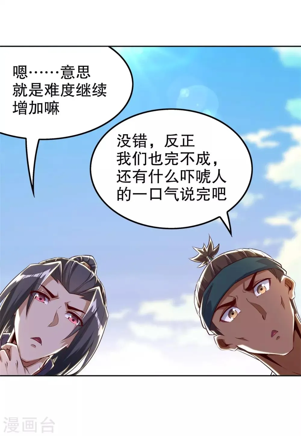 第48话 精神与你同在 第3页