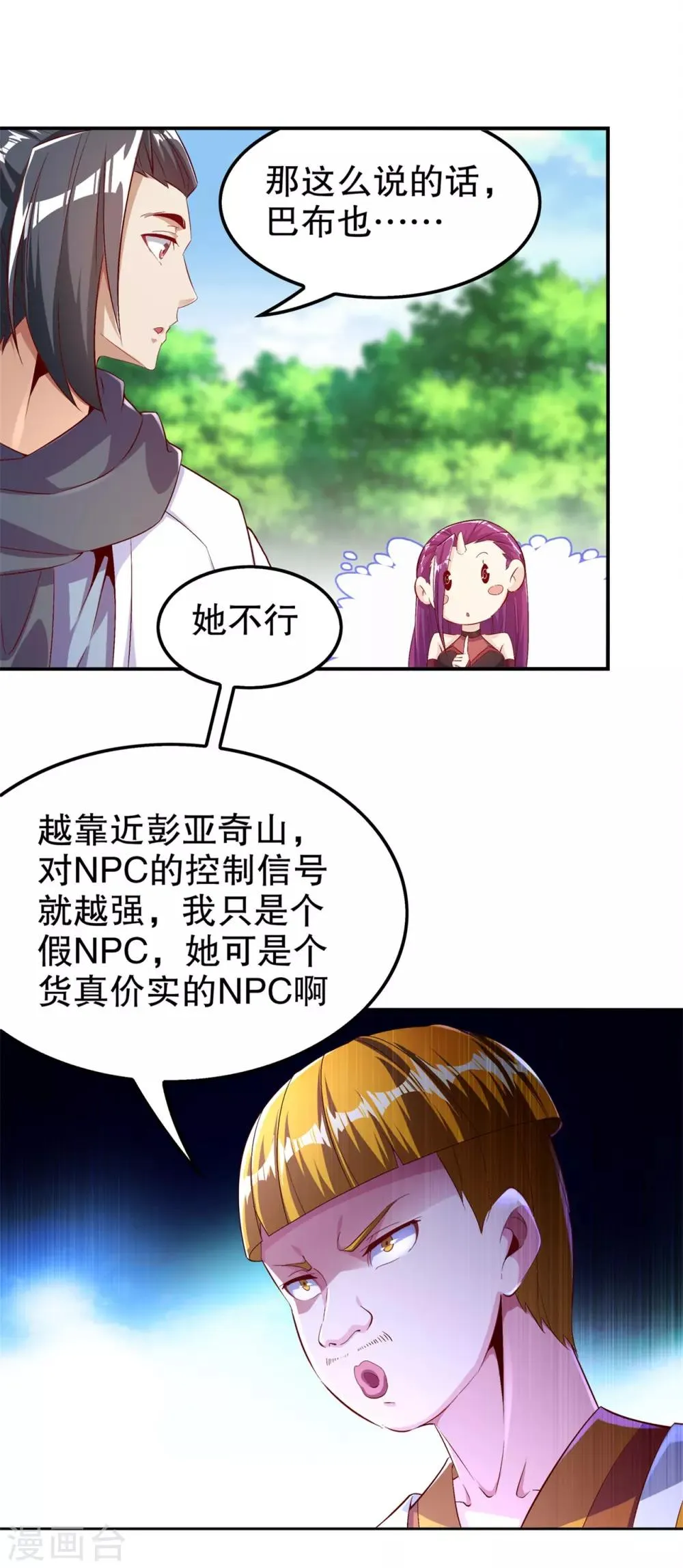 第48话 精神与你同在 第5页