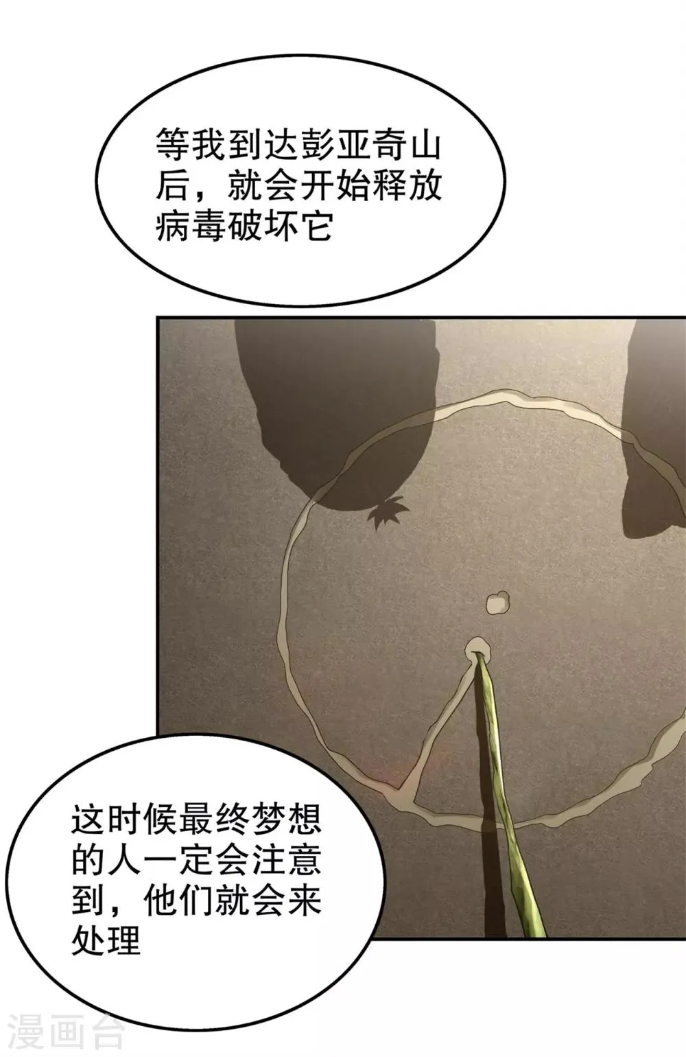 第48话 精神与你同在 第6页