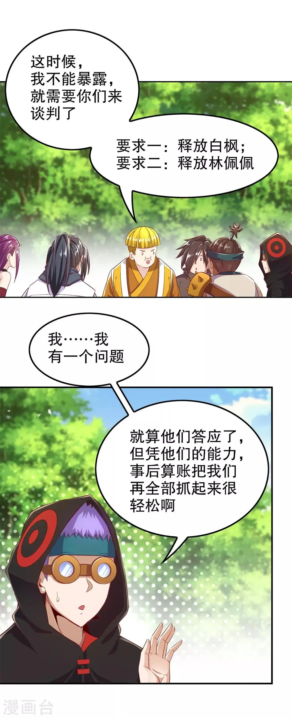 第48话 精神与你同在 第7页