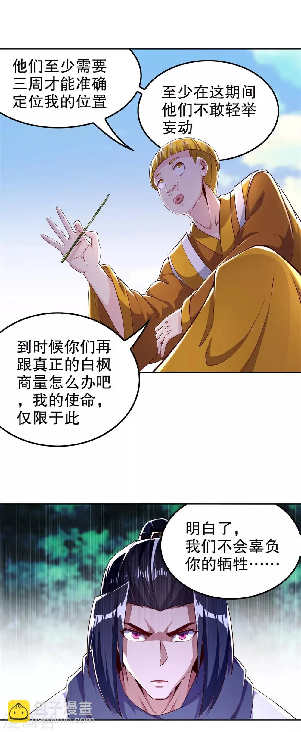第48话 精神与你同在 第8页