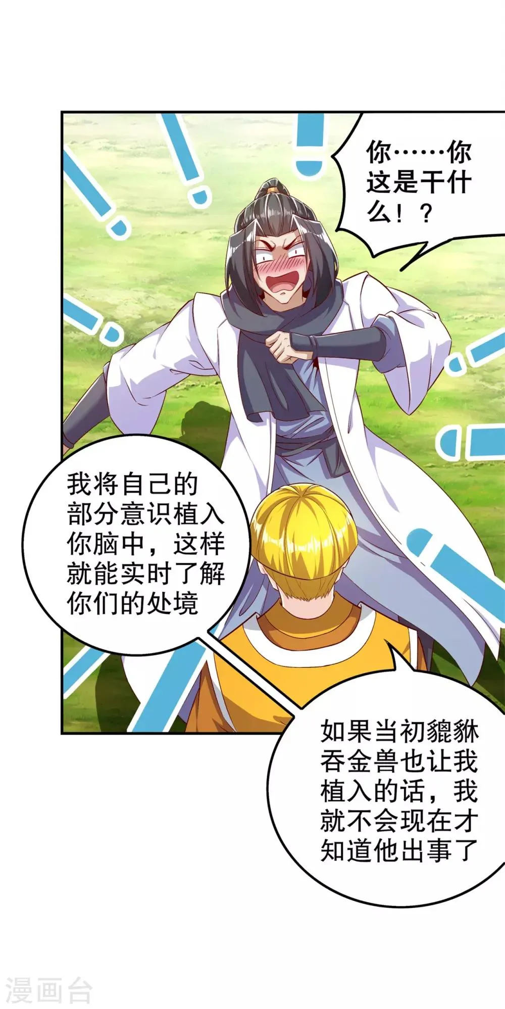 第48话 精神与你同在 第10页