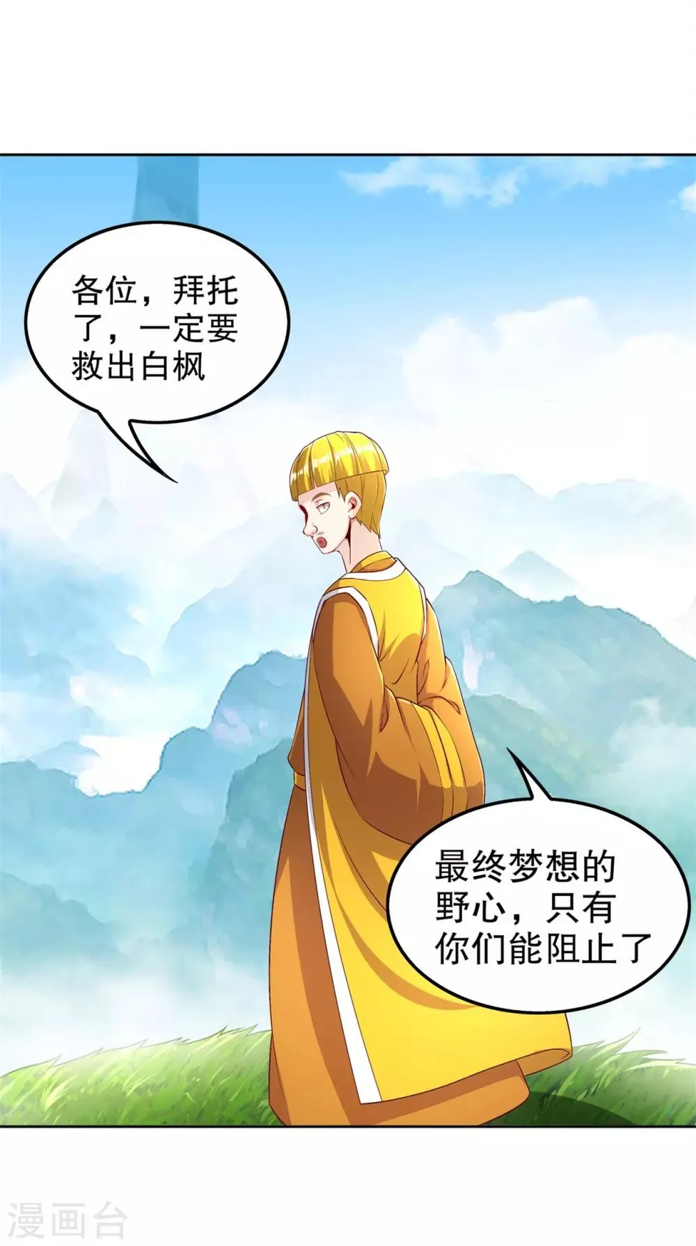 第48话 精神与你同在 第11页