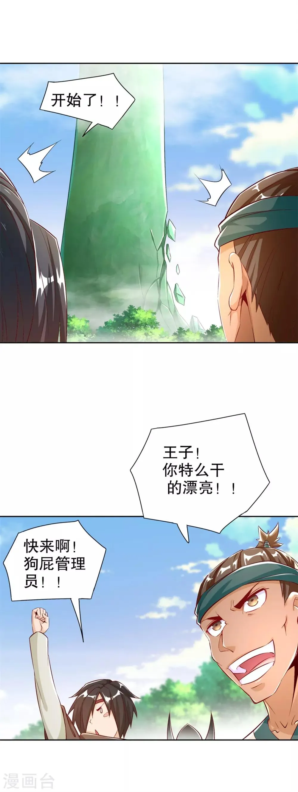 第48话 精神与你同在 第20页